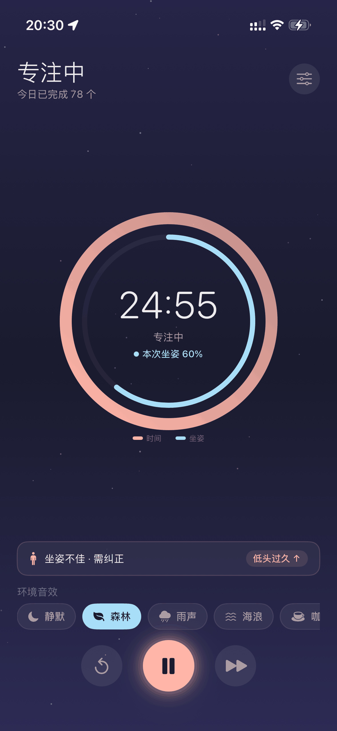 仰止专注计时：显示时间与坐姿的双色进度环，以及环境音选择器
